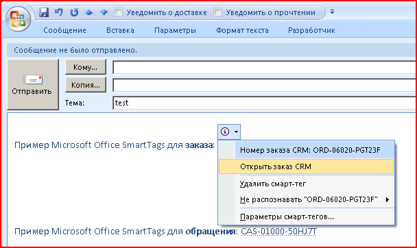 Пример smart tag в Microsoft Outlook